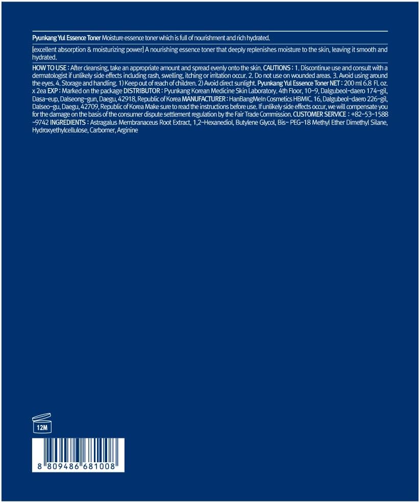 Pyunkang Yul PKY Essence Toner Bundle for Deep Hydration, Highly Concentrated Essence Facial Toner, Minimal Ingredients, Zero-Irritation, Korean Skincare (6.8 Fl. Oz, 200ml, 2pcs)